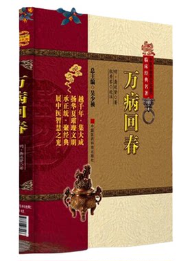 万病回春原全文著正版明龚廷贤医学全书中医临床经典综合性医书医林状元龚子才云林病因病机治法方药云林暇笔医家十要医案效方验方