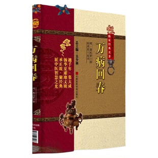 万病回春原全文著正版明龚廷贤医学全书中医临床经典综合性医书医林状元龚子才云林病因病机治法方药云林暇笔医家十要医案效方验方