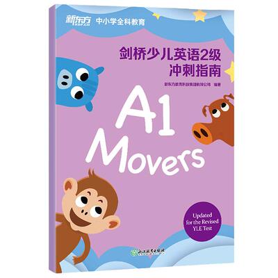 当当网剑桥少儿英语新东方