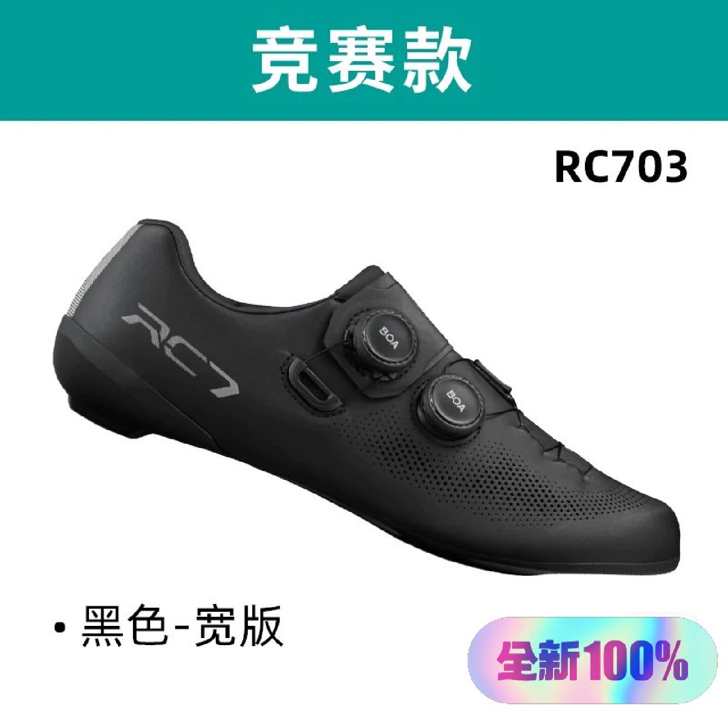 【议价-可维修】 SHIMANO RC703公路锁,黑色宽版,竞赛款 /二手
