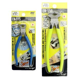 新款日本TTC角田牌胡桃顶切钳EN-115 150 210 165S进口拔钉钳子6