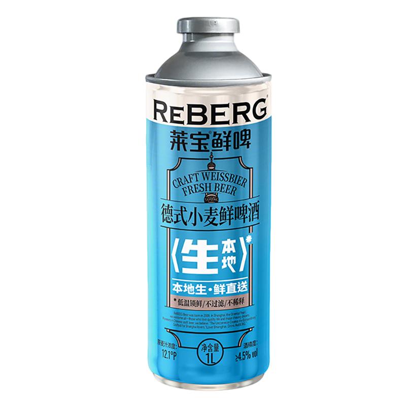 莱宝精酿原浆生啤1L原浆啤酒精酿德式小麦白啤全麦大桶装啤酒