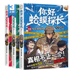 【抖音同款】你好蛤蟆探长4真相不止一个怪奇博士决战福尔摩斯独闯暗影营少年侦探团全4册6-13岁小学生课外阅读书侦探逻辑推理小说