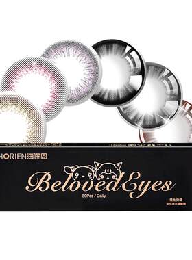 海俪恩美瞳萌生宠爱日抛30片装彩色隐形眼镜10片*3大小直径旗舰店