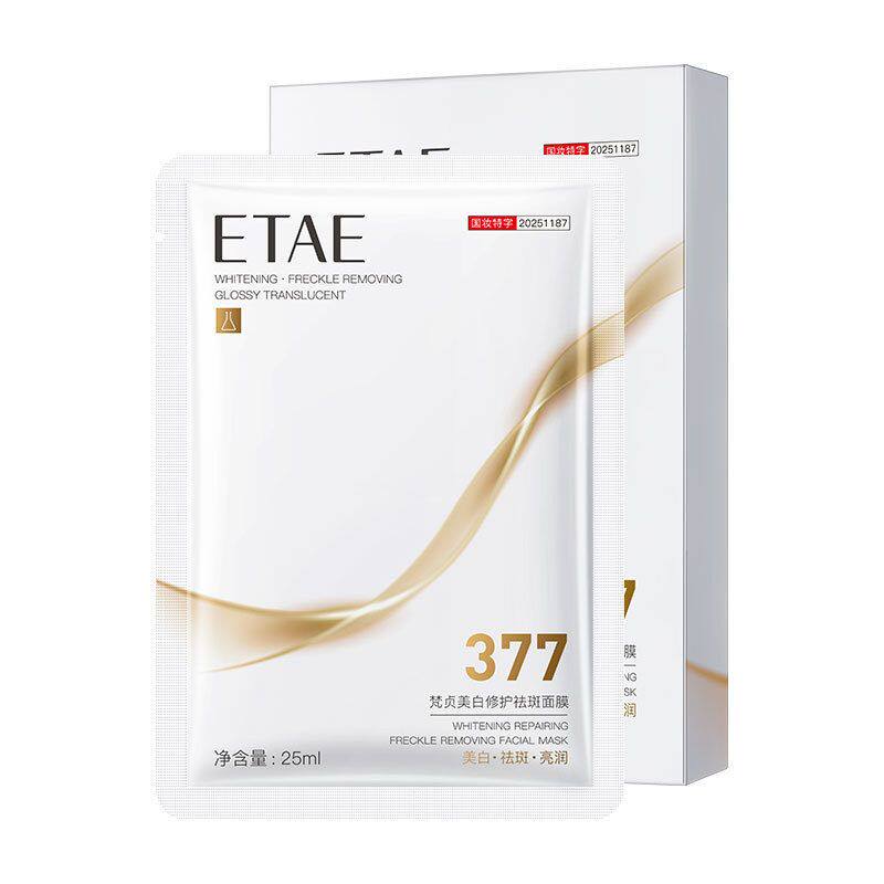 ETAE梵贞美白修护祛斑面膜5片盒装批发补水高保湿淡斑提亮肤色377