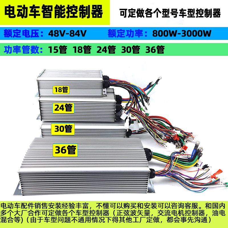 电动三轮车控制器大功率48 60 72V双模 直流无刷电机四轮永磁同步