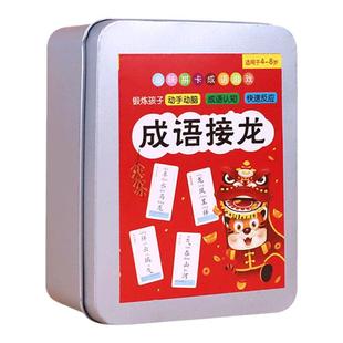 成语接龙扑克牌小学生版益智卡片儿童趣味识字卡牌亲子游戏6拼字9