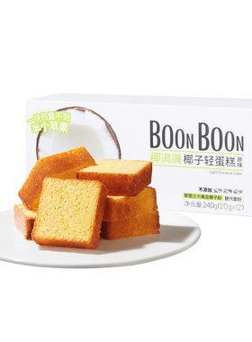 椰满满椰香轻蛋糕椰子糕点零食