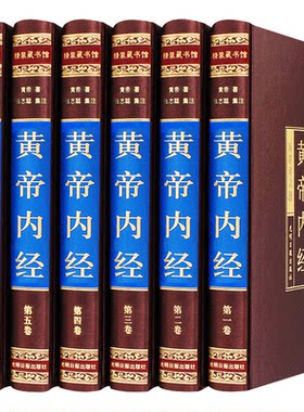 完整删减黄帝内经全集正版原著