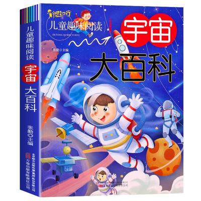 宇宙大百科儿童趣味百科全书