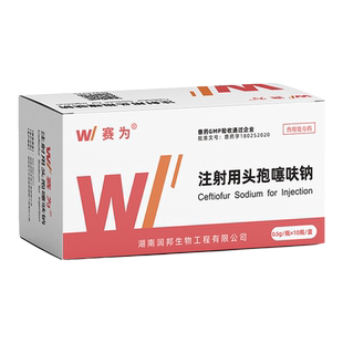 赛为头孢噻呋钠注射兽用母猪牛羊产后消炎针剂鱼腥草国标正品兽药