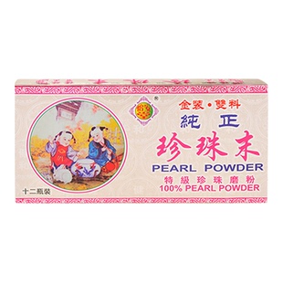 香港怡安堂纯正珍珠末12瓶装 婴儿感冒发热小儿惊跳 退热安神定惊