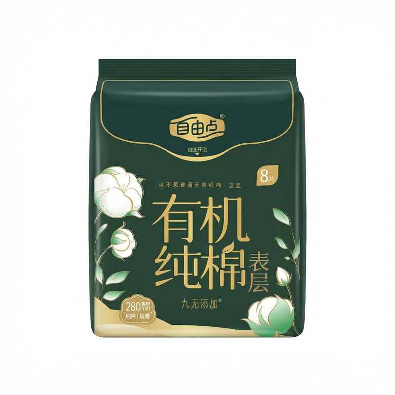 自由点有机纯棉超薄日用240长夜用280mm*8片女生卫生巾健康姨妈巾