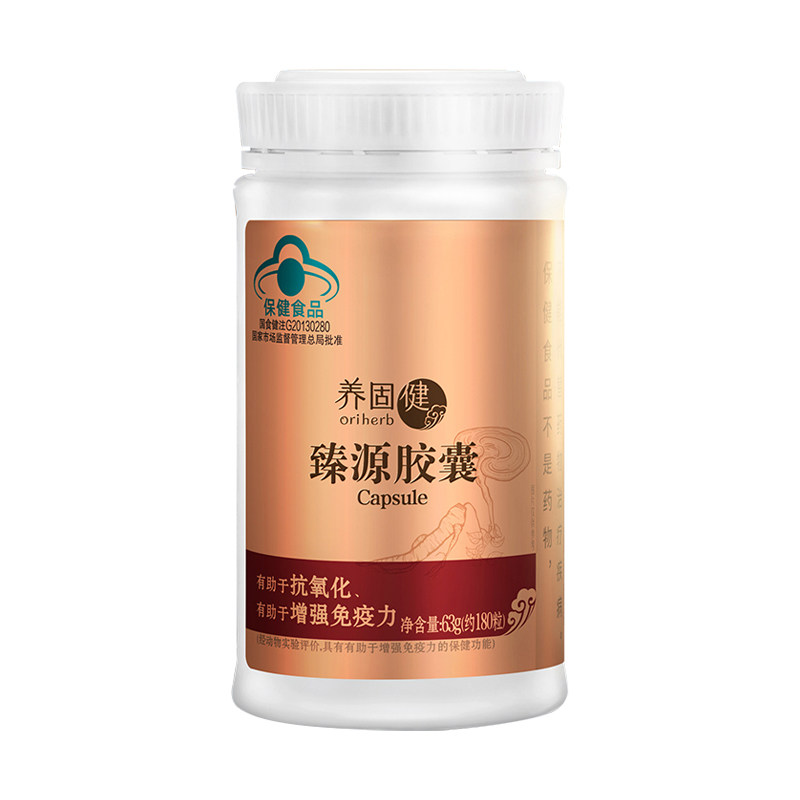 养固健臻源胶囊专柜正品