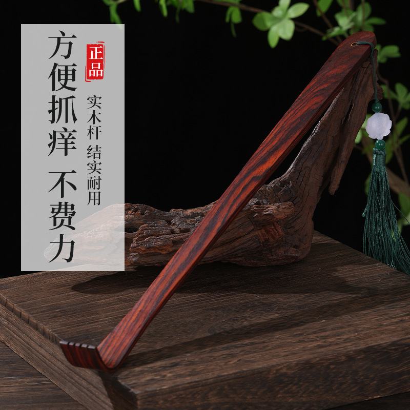 红木不求人痒痒挠沉水全身挠痒痒凹抓痒实木挠黄檀背部微背抓器