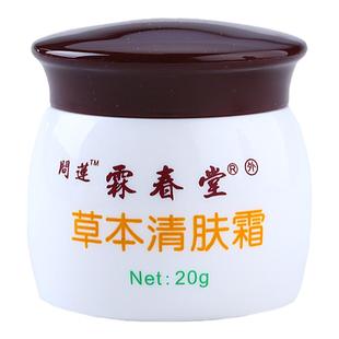 霖春堂草本清肤霜儿童成人顽固肌肤清疹膏止痒抑菌霜