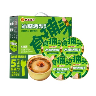 【礼盒】林家铺子冰糖烤梨245g*5碗水果罐头整颗雪梨罐头新年送礼