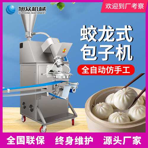 全自动蛟龙式包子机商用工厂单位酒楼多功能配送批发中心食品厂
