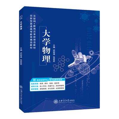 大学物理上海交通大学出版社