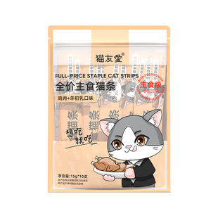 猫友爱鱼油主食猫条湿粮罐头高营养增肥补水0胶0诱食猫咪条非零食