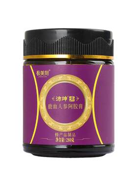 极美刻沛坤膏鹿血人参膏传统滋补膏女阿胶茸人参胎膏 Z