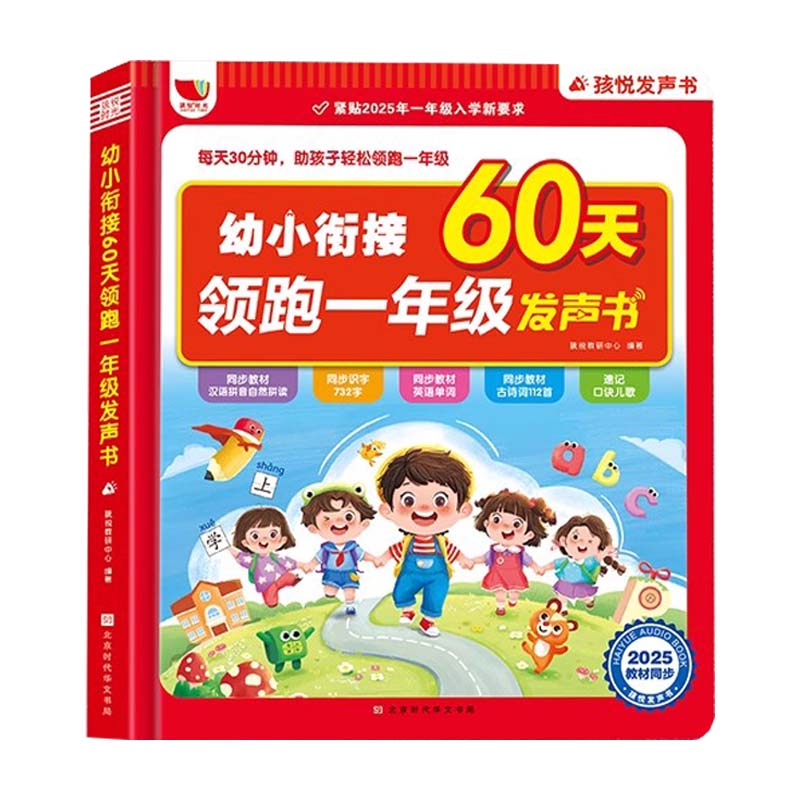 汉语拼音自然拼读训练点读发声书