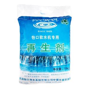 美国怡口软水盐家用软水机软化树脂专用10KG高效离子树脂再生剂
