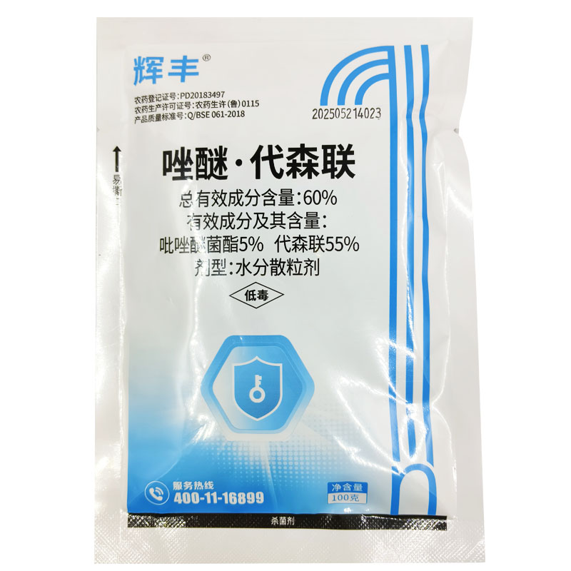 60%唑醚代森联 吡唑蔬菜苹果树霜霉病落叶病疫病炭疽病农药杀菌剂