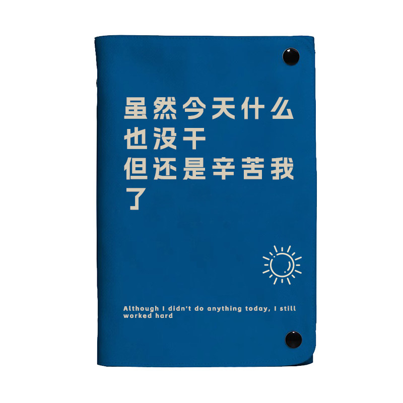 轻松文案个性手帐书衣