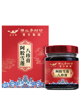湖北李时珍阿胶雪莲八珍膏