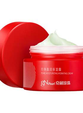 京润珍珠正品提亮肤色盈润保湿霜