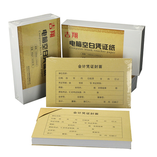 100套会计凭证封面增值税发票规格240*140记账财务凭证纸配装封面