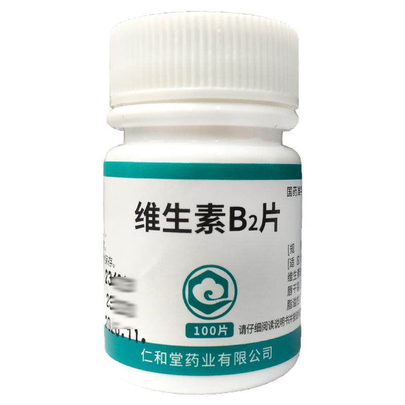 翔宇乐康维生素B2片5mg*100片vb2药片维生素B2缺乏症口角炎唇干裂