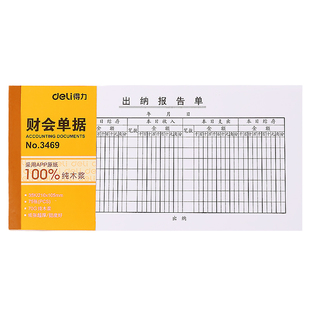 10本得力报销单财会单据费用报销费单据差旅费报帐单用款申请单通用出纳报告单原始单据粘贴单费用报销审批单