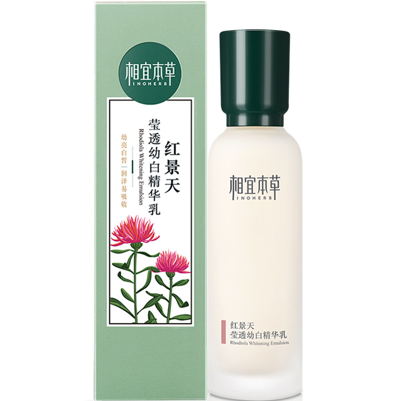 相宜本草红景天莹透幼白精华乳120g美白淡斑补水保湿淡化细纹正品