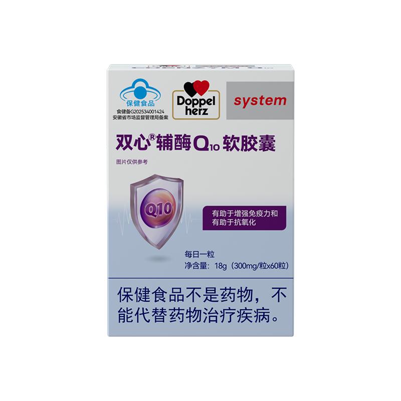 德国双心辅酶Q10维生素E软胶囊营养保健品增强免疫力抗氧化