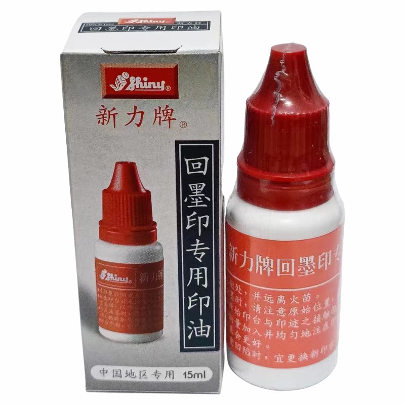 印油回墨印专用新力牌shiny按压式翻转章原装正品台湾印台水性墨