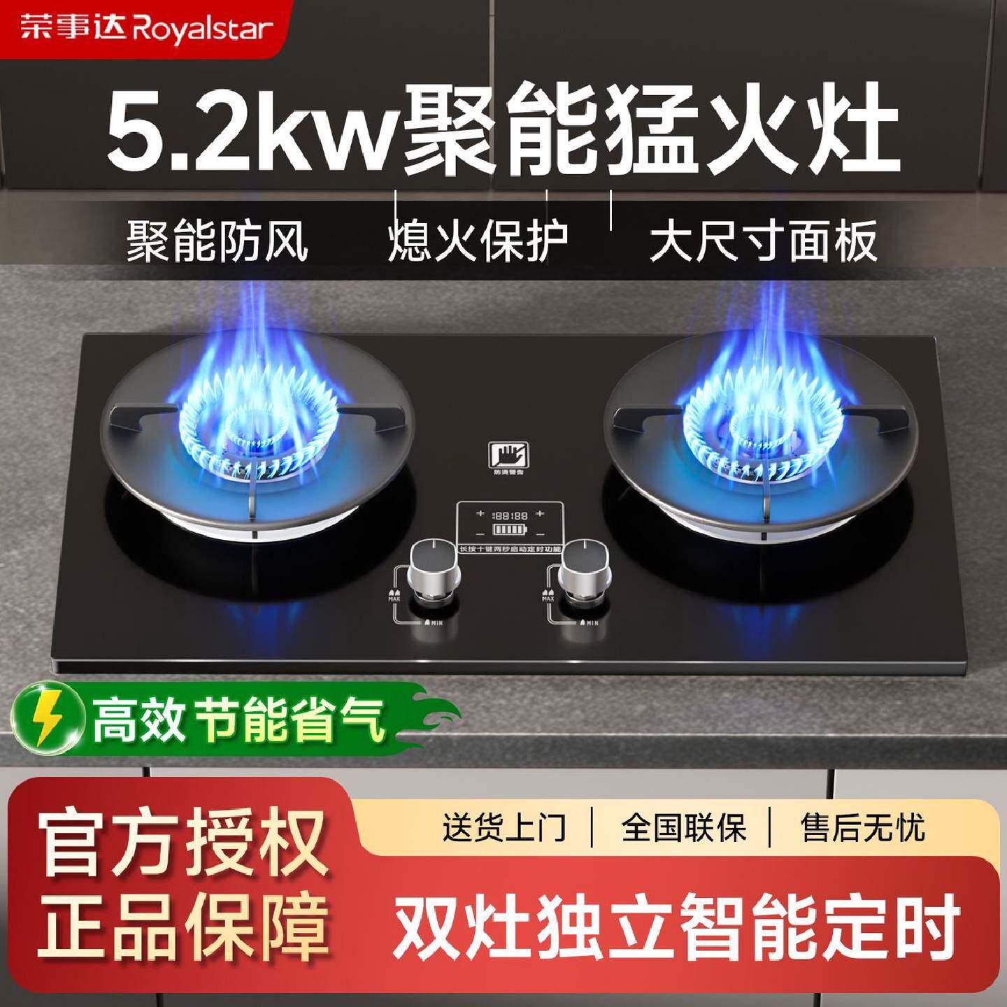 荣事达燃气灶正品家用煤气灶嵌入式台式包安装一级天然气猛火节能