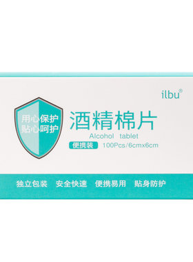 户外旅行手机伤口75%酒精棉片