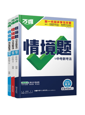 2027万唯情境题华师版数学