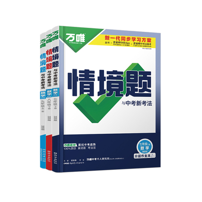 2026万唯情境题华师版数学