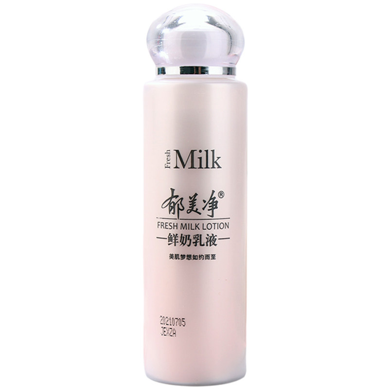郁美净鲜奶乳液108g保湿补水清爽水乳滋润保湿乳液男女士护肤品