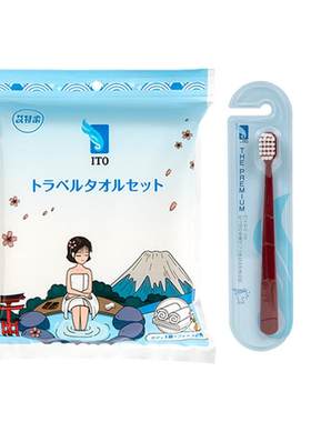 ITO艾特柔一次性浴巾套装+牙刷
