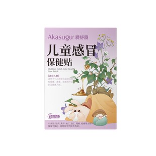 爱舒屋儿童感冒贴保健贴婴幼儿宝宝