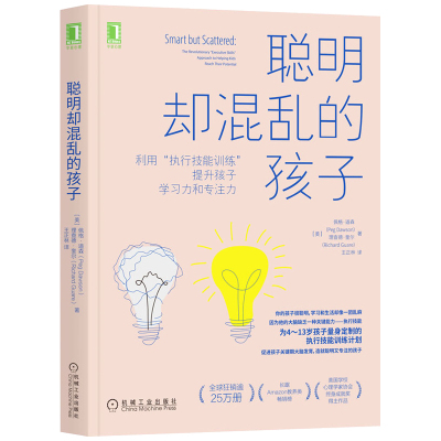 现货 聪明却混乱的孩子利用执行技能训练提升孩子学习力和专注儿童时间管理儿童行为管理多动症童的科学教养多动症孩子心里辅导书