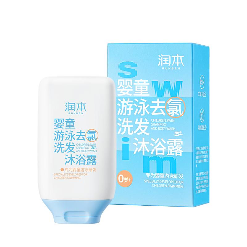 润本游泳专用去氯沐浴露洗发水儿童沐浴液除氯二合一男女童洗护