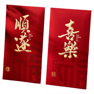 2026新年红包袋新居送礼物专用利是封搬进新家入宅布置装饰仪式品