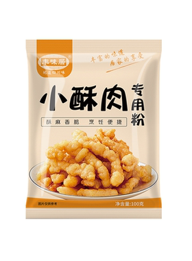 小酥肉专用粉火锅店同款油炸小吃