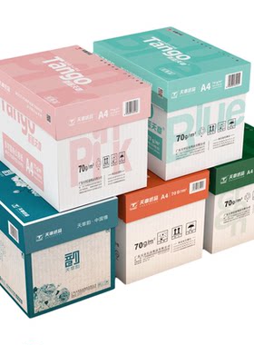 新绿天章a4复印纸70g办公用品