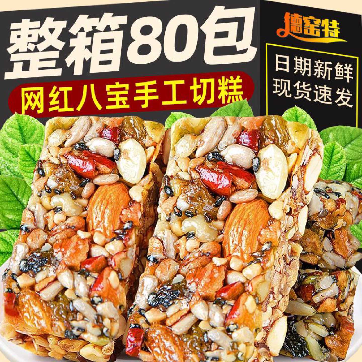 !网红八宝手工切糕核桃营养坚果酥糕点零食休闲食品独立装糕点小